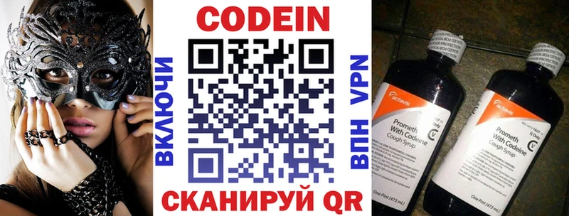 Codein напиток Lean (лин)  купить наркоту  Белоярский 